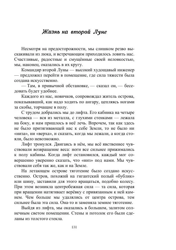 Георгий Гуревич - Инфра Дракона - Страница № 131