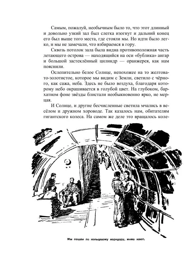 Георгий Гуревич - Инфра Дракона - Страница № 132