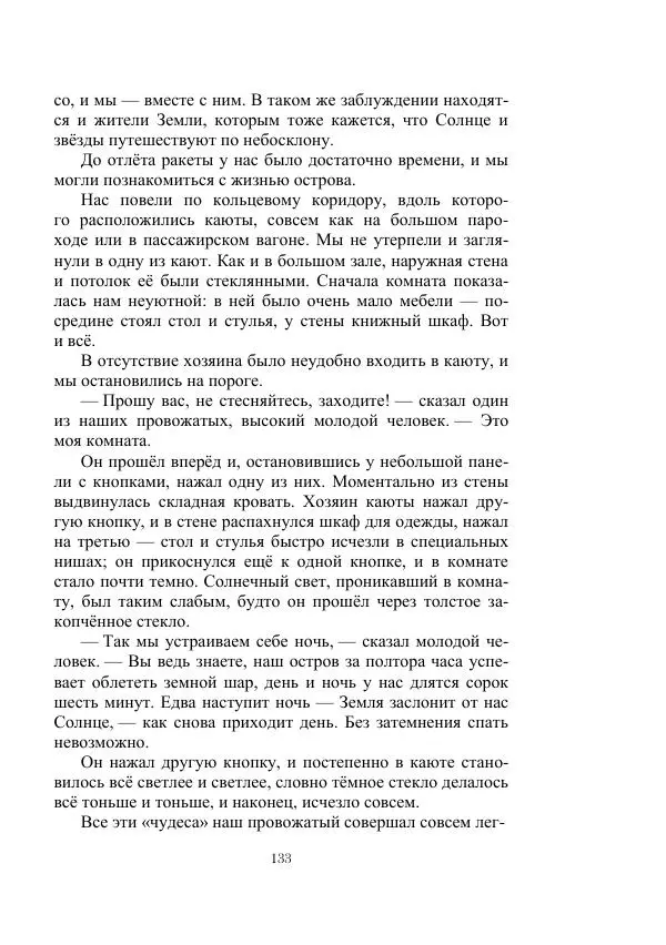 Георгий Гуревич - Инфра Дракона - Страница № 133