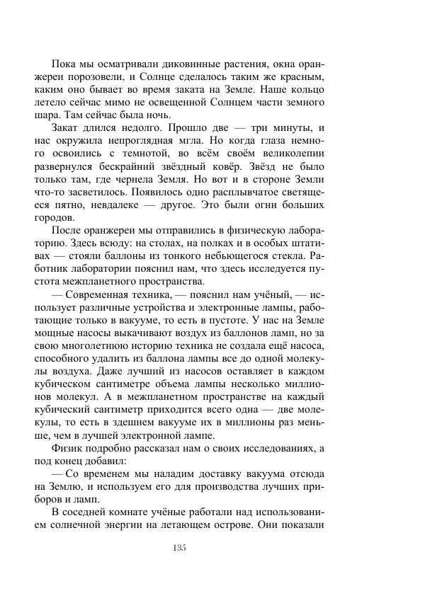 Георгий Гуревич - Инфра Дракона - Страница № 135