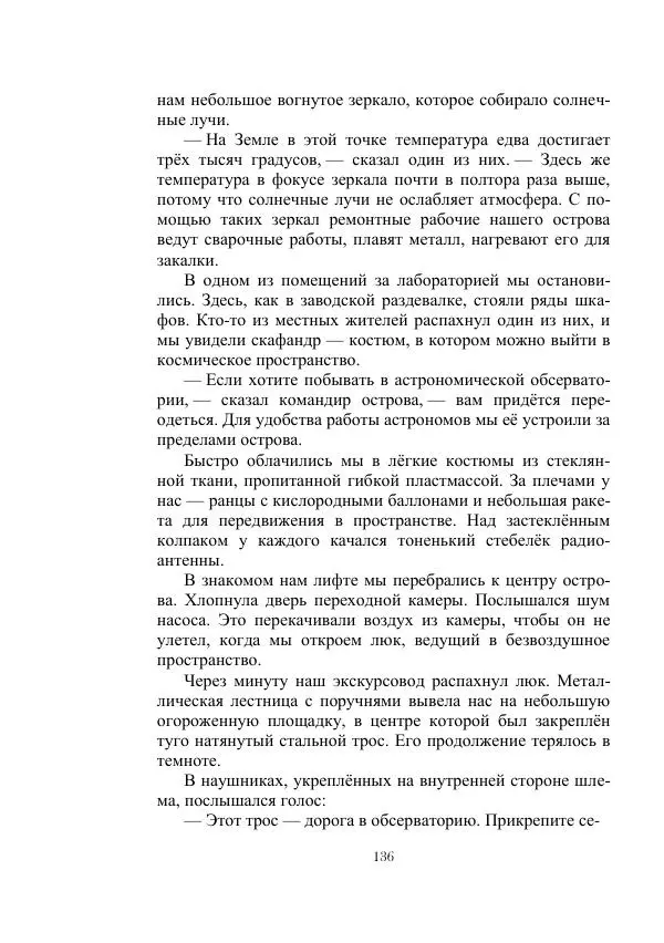 Георгий Гуревич - Инфра Дракона - Страница № 136