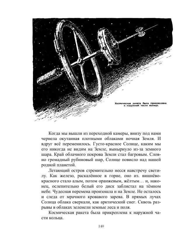 Георгий Гуревич - Инфра Дракона - Страница № 140