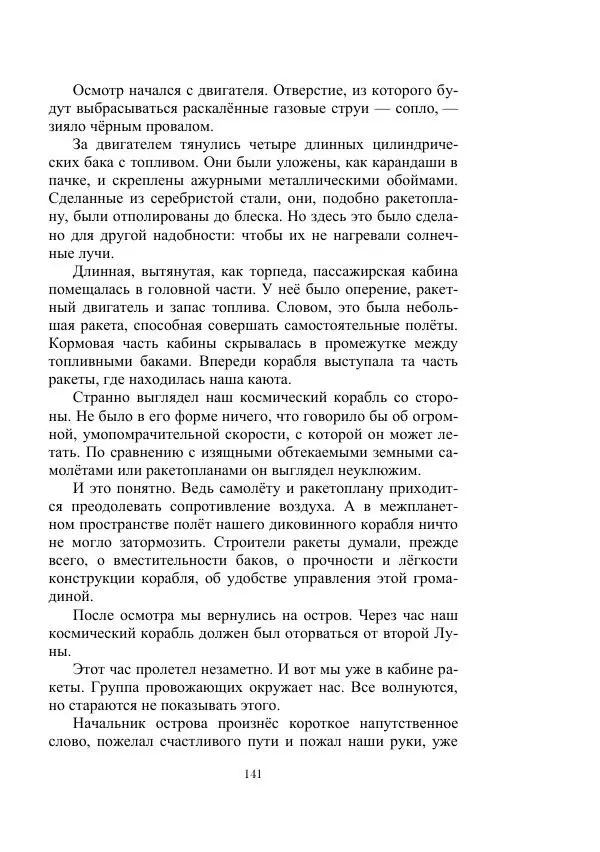 Георгий Гуревич - Инфра Дракона - Страница № 141