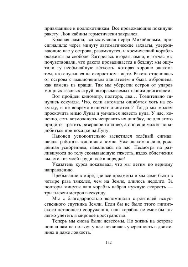 Георгий Гуревич - Инфра Дракона - Страница № 142