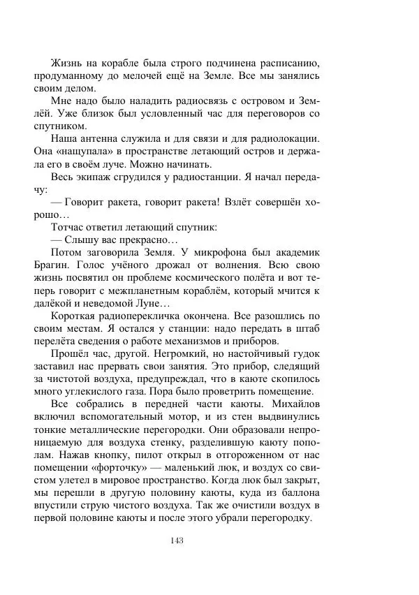 Георгий Гуревич - Инфра Дракона - Страница № 143