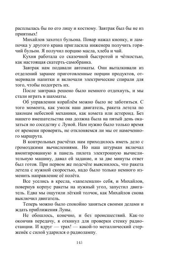 Георгий Гуревич - Инфра Дракона - Страница № 145