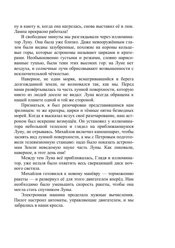 Георгий Гуревич - Инфра Дракона - Страница № 147