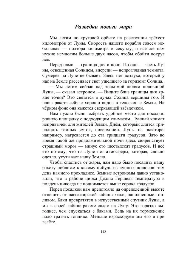 Георгий Гуревич - Инфра Дракона - Страница № 148