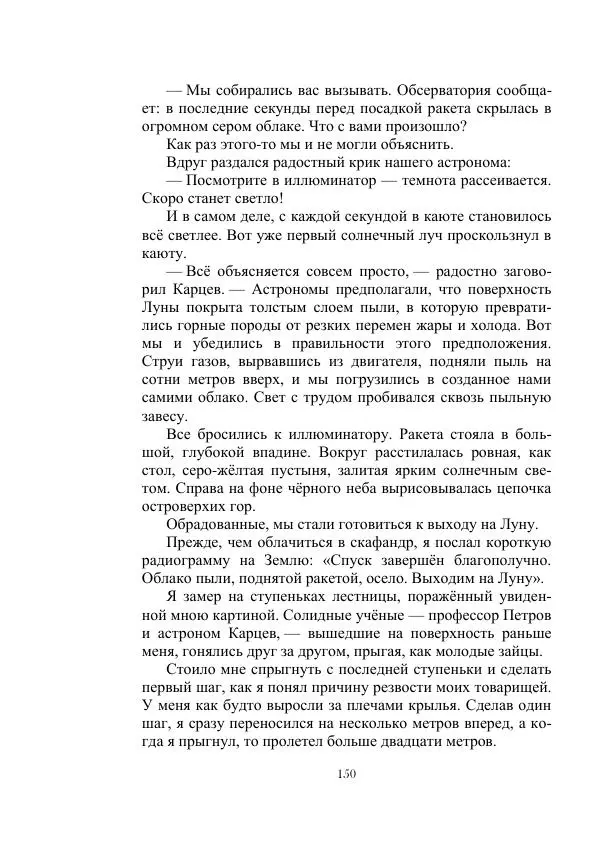 Георгий Гуревич - Инфра Дракона - Страница № 150