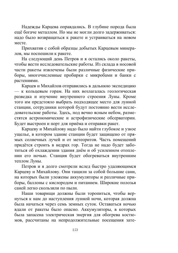 Георгий Гуревич - Инфра Дракона - Страница № 153