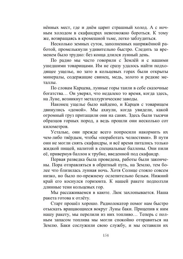 Георгий Гуревич - Инфра Дракона - Страница № 154