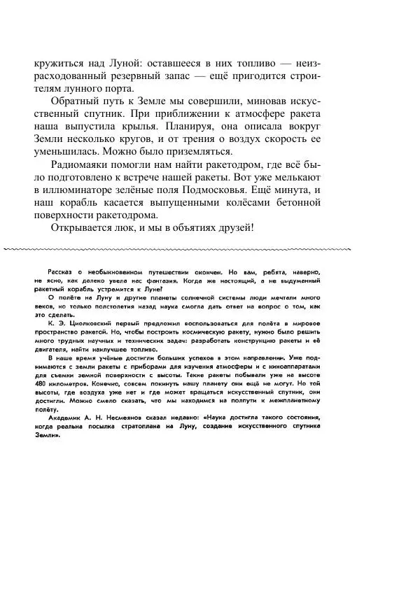 Георгий Гуревич - Инфра Дракона - Страница № 155