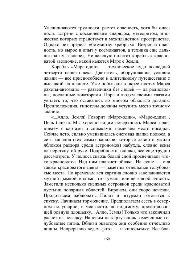 Георгий Гуревич - Инфра Дракона - Страница № 160