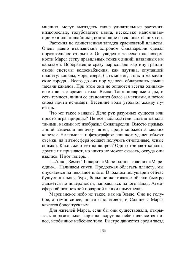 Георгий Гуревич - Инфра Дракона - Страница № 162