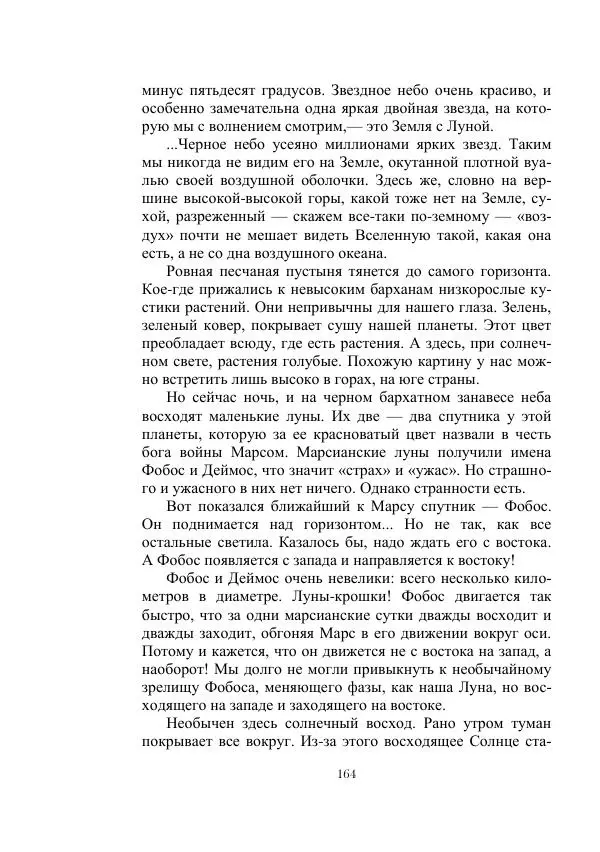 Георгий Гуревич - Инфра Дракона - Страница № 164