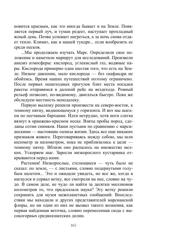 Георгий Гуревич - Инфра Дракона - Страница № 165