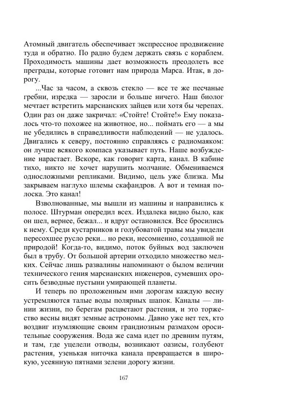 Георгий Гуревич - Инфра Дракона - Страница № 167