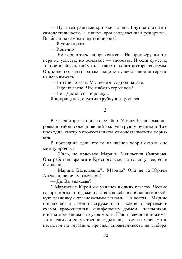 Георгий Гуревич - Инфра Дракона - Страница № 172