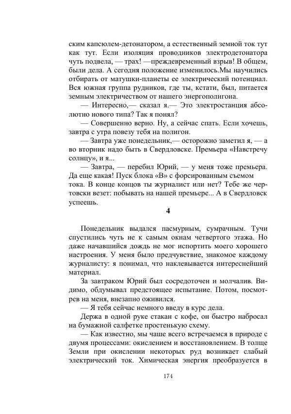 Георгий Гуревич - Инфра Дракона - Страница № 174