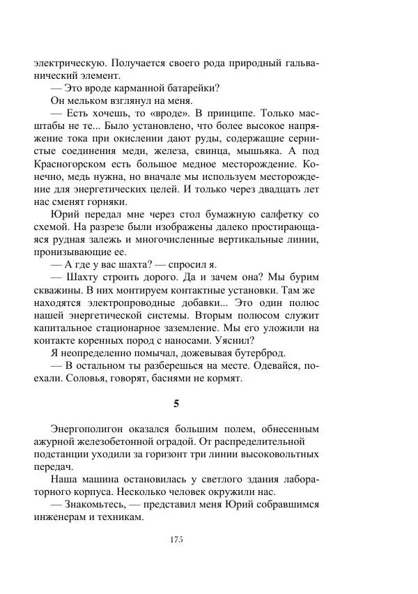 Георгий Гуревич - Инфра Дракона - Страница № 175