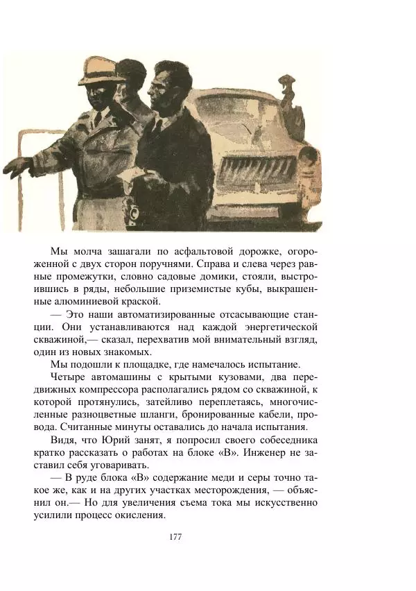 Георгий Гуревич - Инфра Дракона - Страница № 177