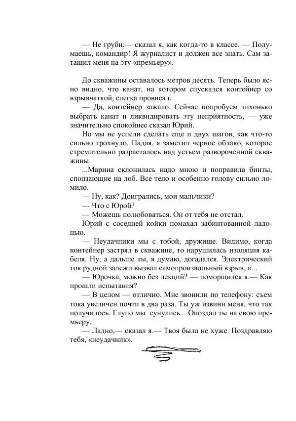 Георгий Гуревич - Инфра Дракона - Страница № 180