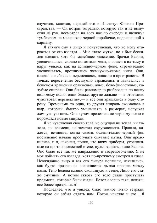 Георгий Гуревич - Инфра Дракона - Страница № 190