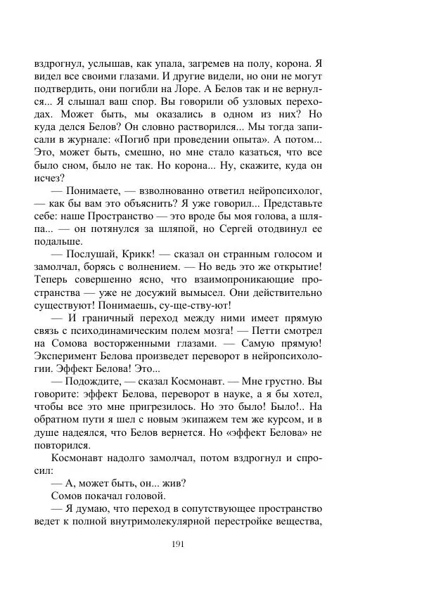 Георгий Гуревич - Инфра Дракона - Страница № 191