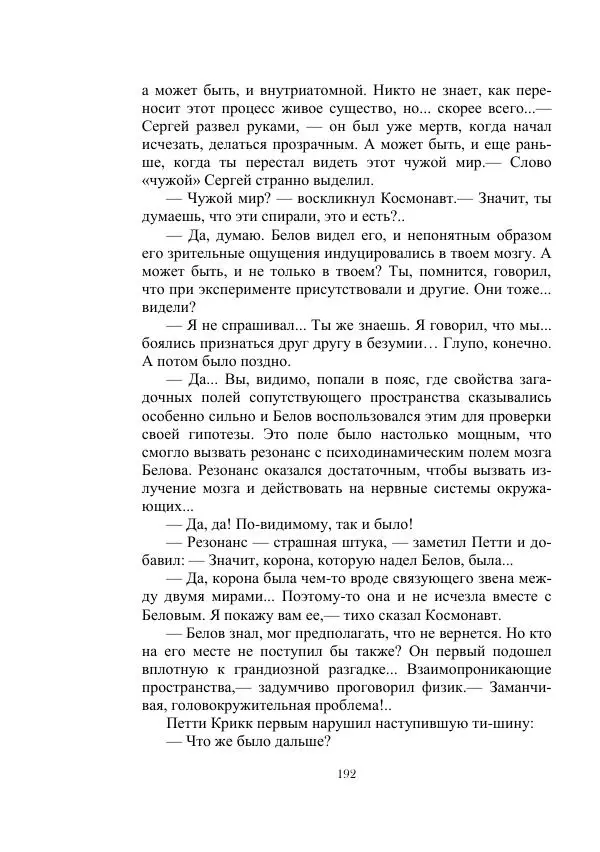 Георгий Гуревич - Инфра Дракона - Страница № 192