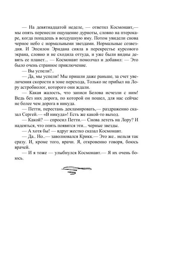 Георгий Гуревич - Инфра Дракона - Страница № 193