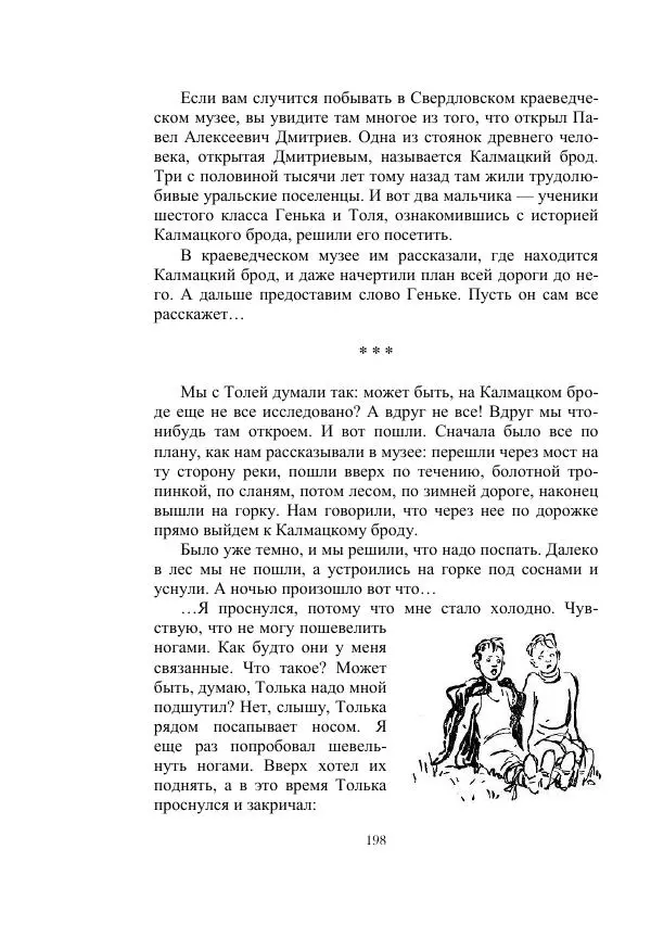 Георгий Гуревич - Инфра Дракона - Страница № 198