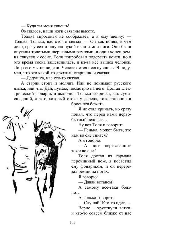 Георгий Гуревич - Инфра Дракона - Страница № 199