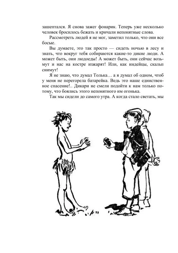 Георгий Гуревич - Инфра Дракона - Страница № 200