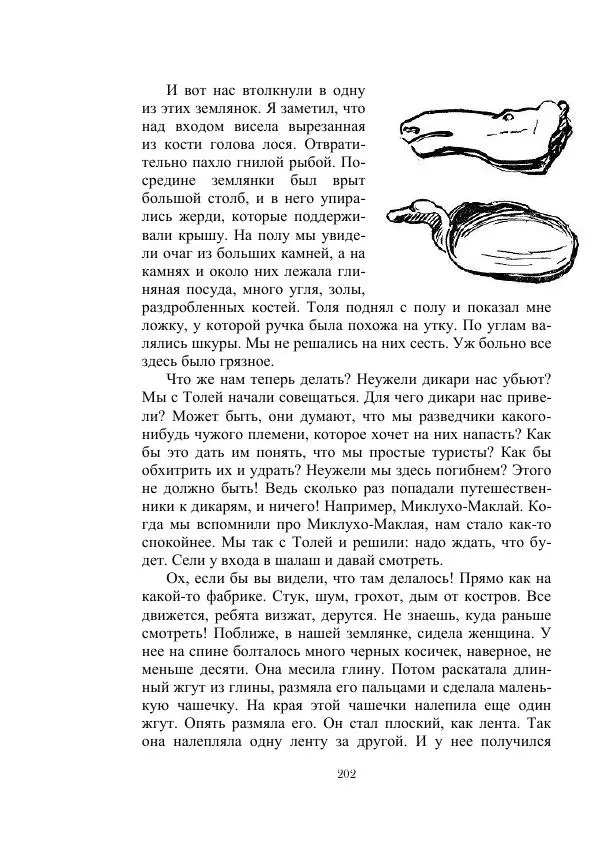 Георгий Гуревич - Инфра Дракона - Страница № 202