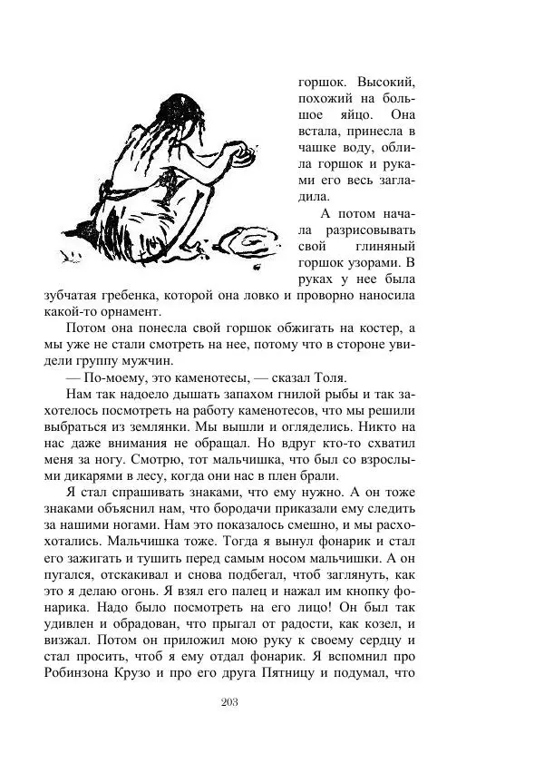 Георгий Гуревич - Инфра Дракона - Страница № 203