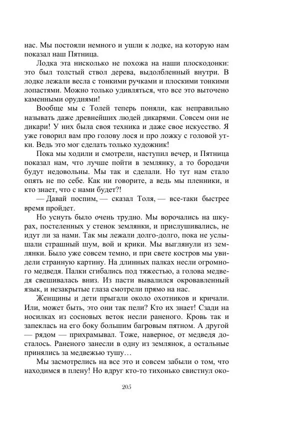 Георгий Гуревич - Инфра Дракона - Страница № 205