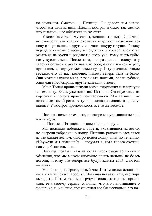 Георгий Гуревич - Инфра Дракона - Страница № 206