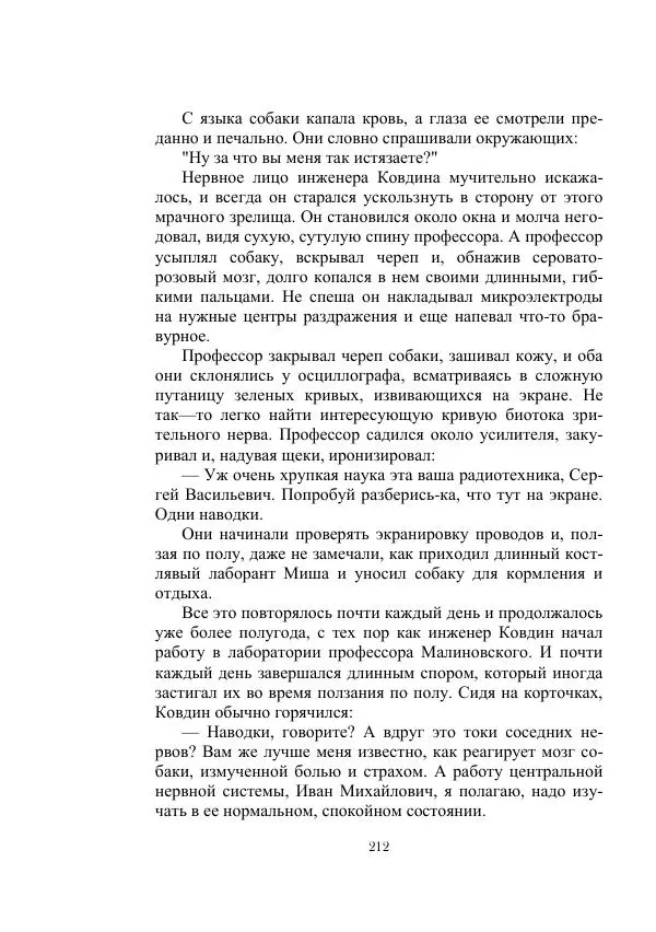 Георгий Гуревич - Инфра Дракона - Страница № 212