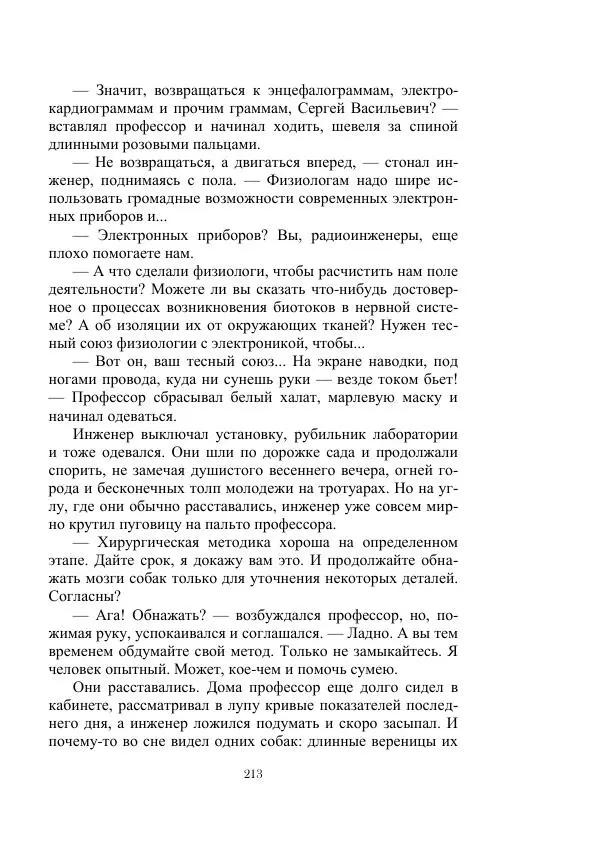 Георгий Гуревич - Инфра Дракона - Страница № 213