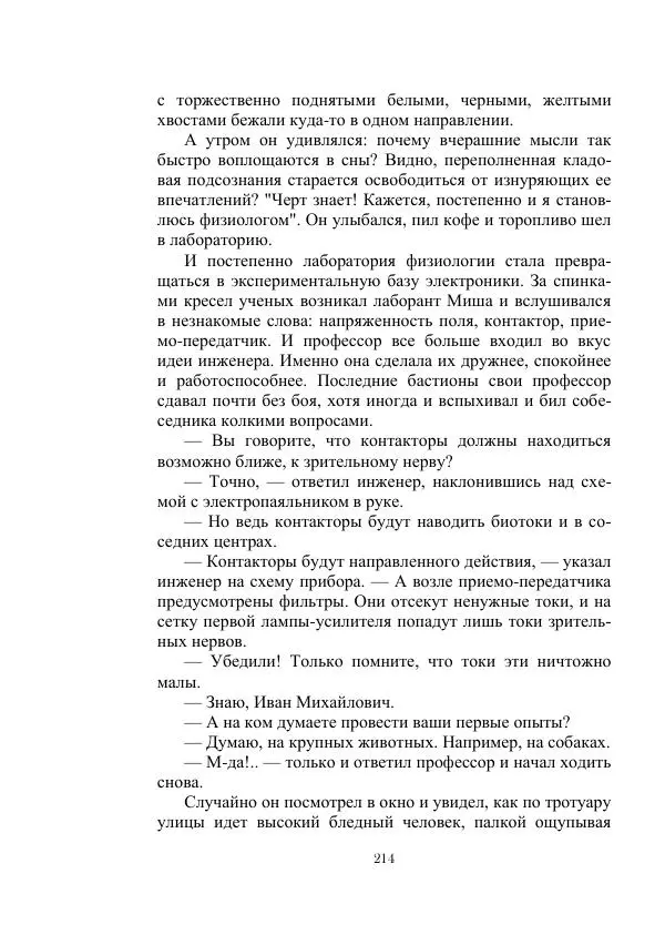 Георгий Гуревич - Инфра Дракона - Страница № 214