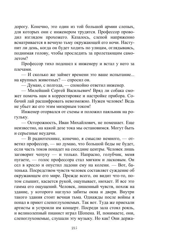 Георгий Гуревич - Инфра Дракона - Страница № 215