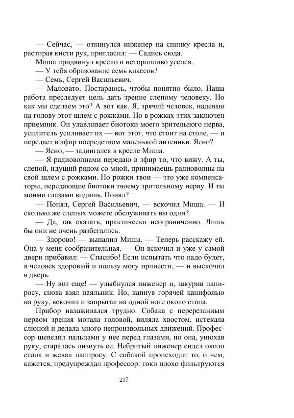 Георгий Гуревич - Инфра Дракона - Страница № 217