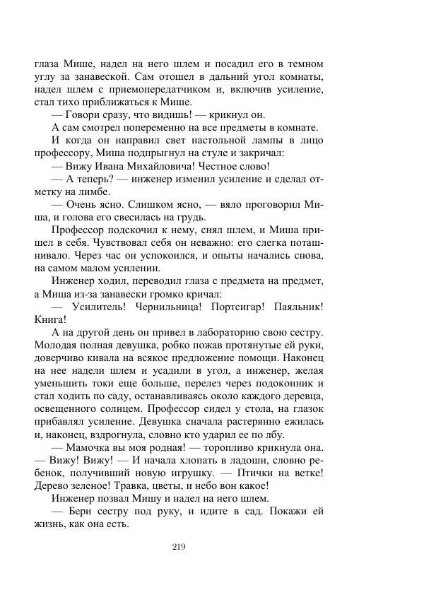 Георгий Гуревич - Инфра Дракона - Страница № 219