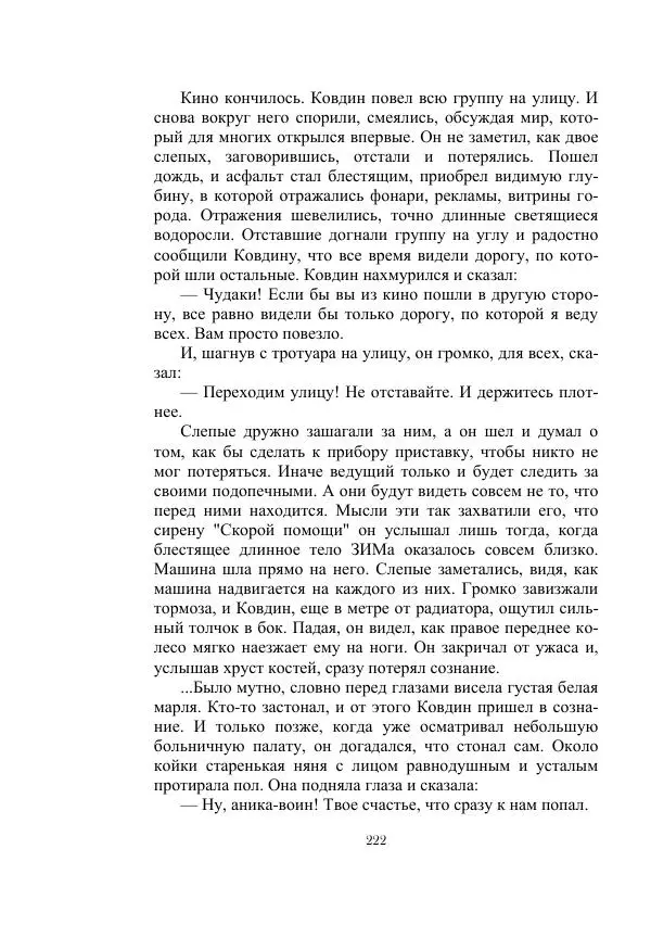 Георгий Гуревич - Инфра Дракона - Страница № 222