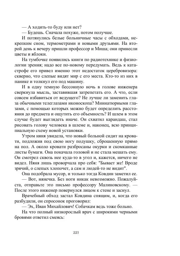 Георгий Гуревич - Инфра Дракона - Страница № 223