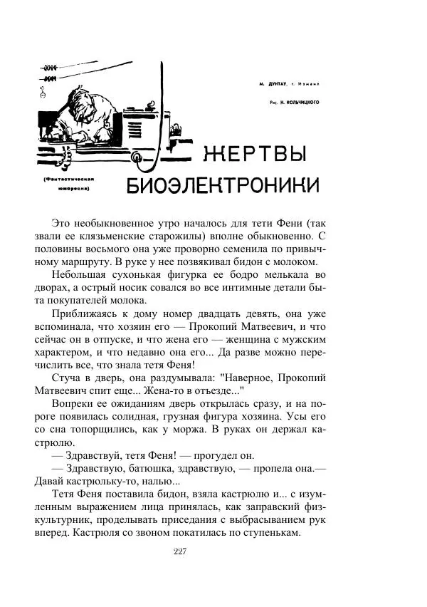 Георгий Гуревич - Инфра Дракона - Страница № 227