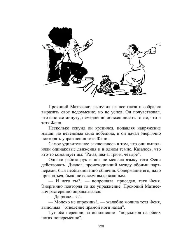 Георгий Гуревич - Инфра Дракона - Страница № 228