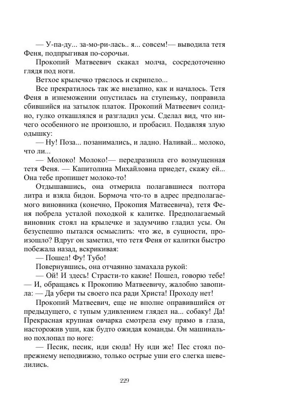 Георгий Гуревич - Инфра Дракона - Страница № 229