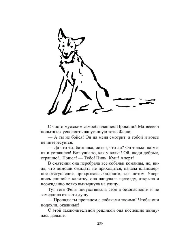 Георгий Гуревич - Инфра Дракона - Страница № 230