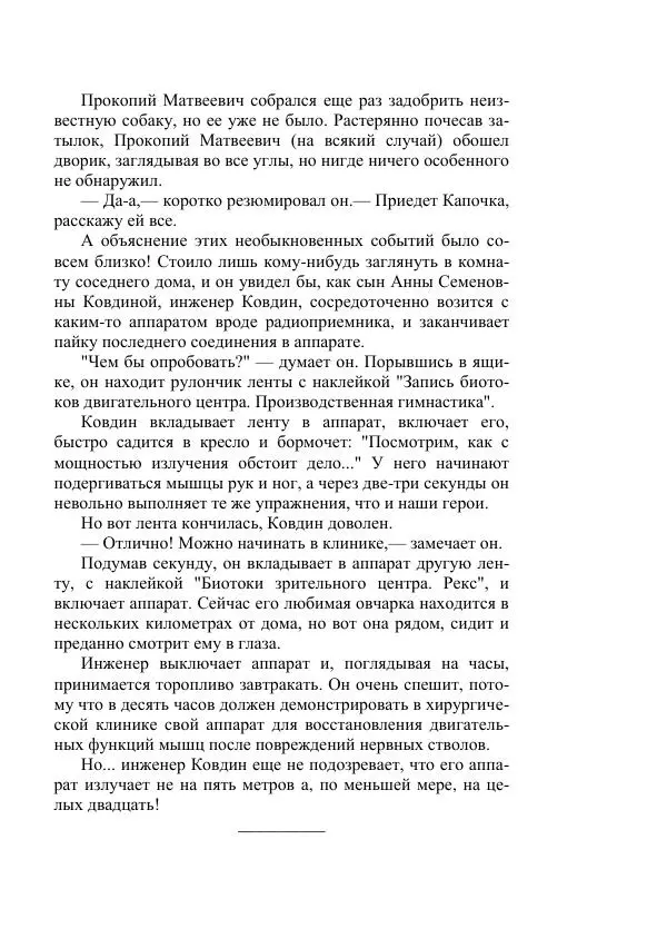 Георгий Гуревич - Инфра Дракона - Страница № 231